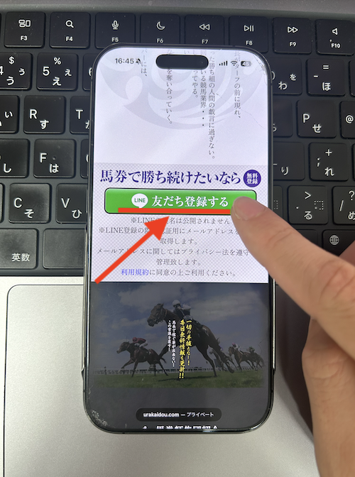 競馬裏街道の無料登録の方法