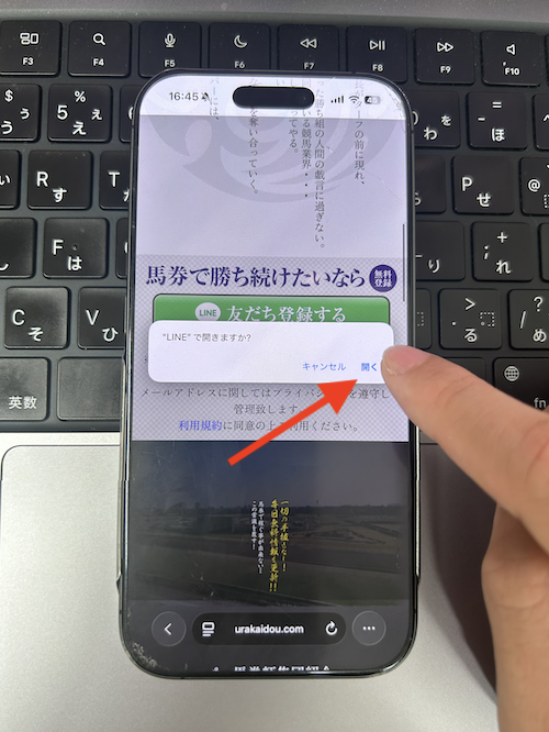 競馬裏街道の無料登録の方法