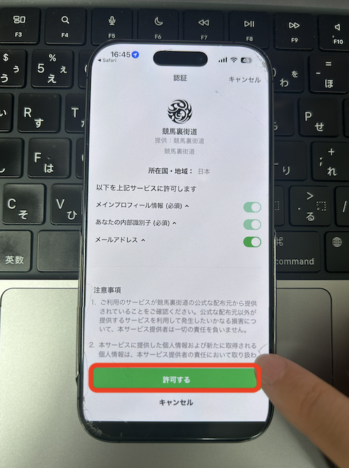 競馬裏街道の無料登録の方法