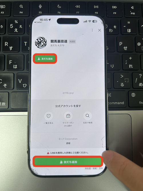 競馬裏街道の無料登録の方法
