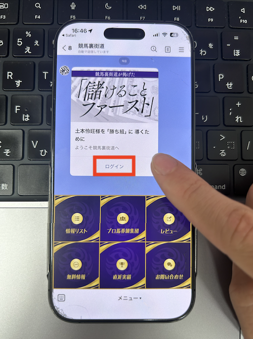 競馬裏街道の無料登録の方法
