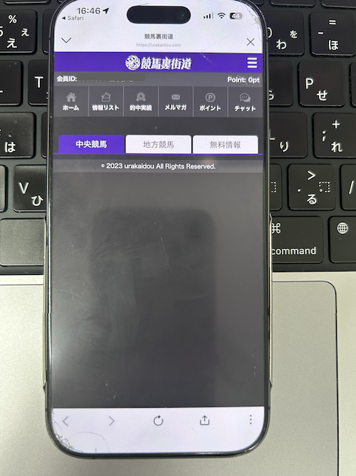 競馬裏街道の無料登録の方法