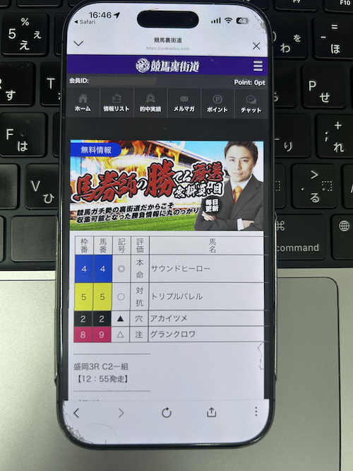 競馬裏街道の無料予想の確認方法