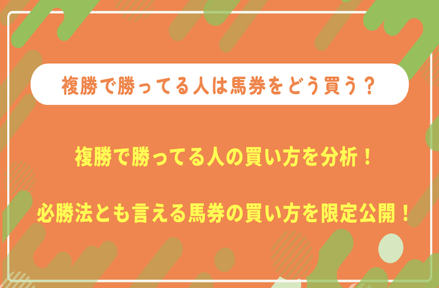 複勝で勝ってる人 サムネイル