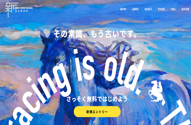 競馬 コンピューター予想 シンケイバのサムネイル