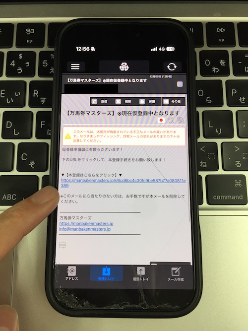 万馬券マスターズ_登録方法STEP2