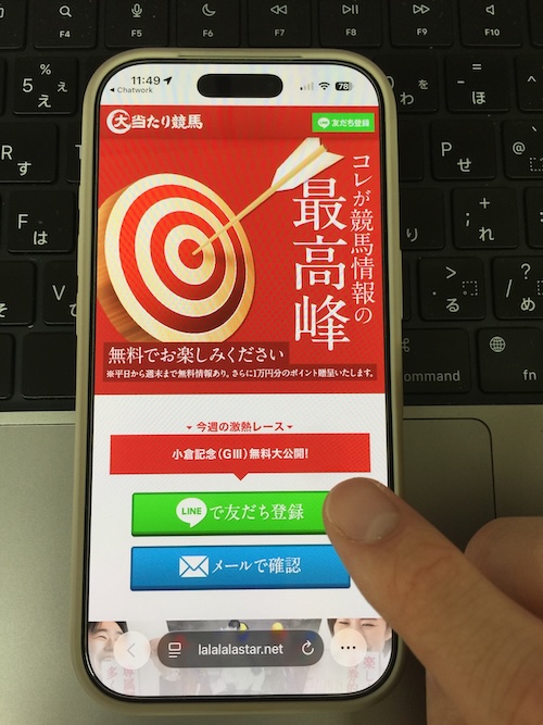 大当たり競馬の登録方法STEP1