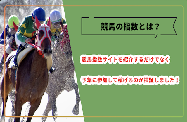 競馬指数　[サムネイル]