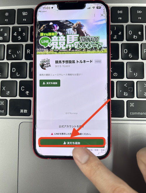 競馬予想旋風トルネードの無料登録の方法