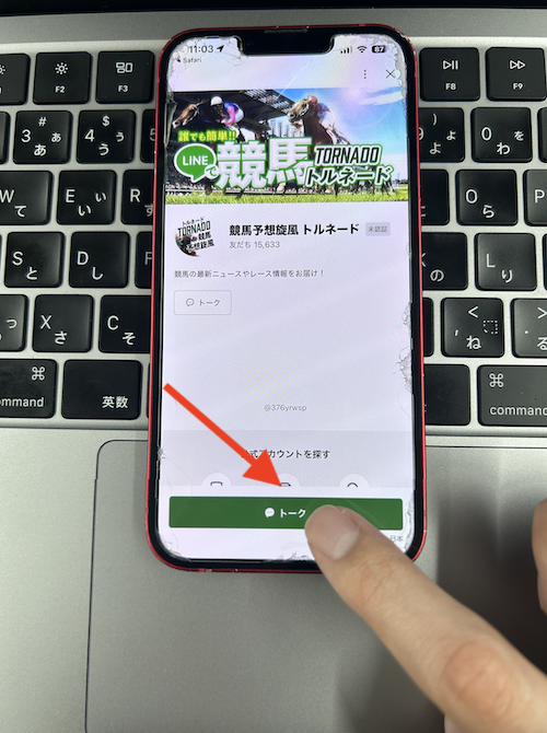 競馬予想旋風トルネードの無料登録の方法
