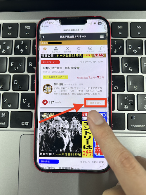 競馬予想旋風トルネードの無料予想の確認方法