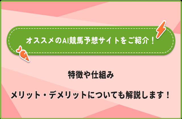 競馬AI予想　サムネイル