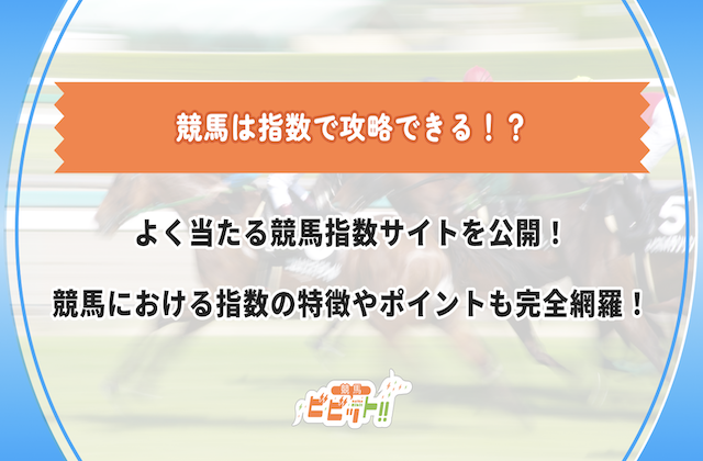 よく当たる競馬指数のサムネイル