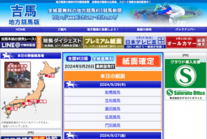 よく当たる競馬指数 吉馬