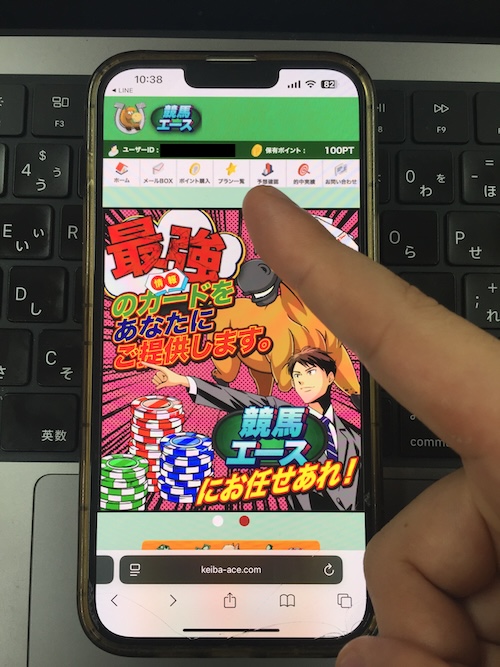 競馬エースの無料予想確認方法1