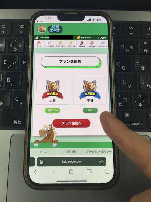 競馬エースの無料予想確認方法2