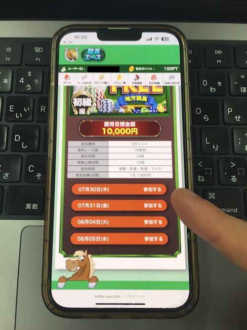 競馬エースの無料予想確認方法4