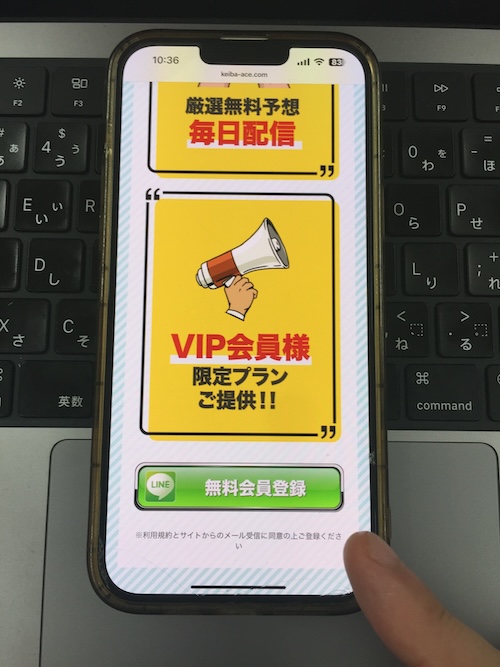 競馬エースの登録方法1