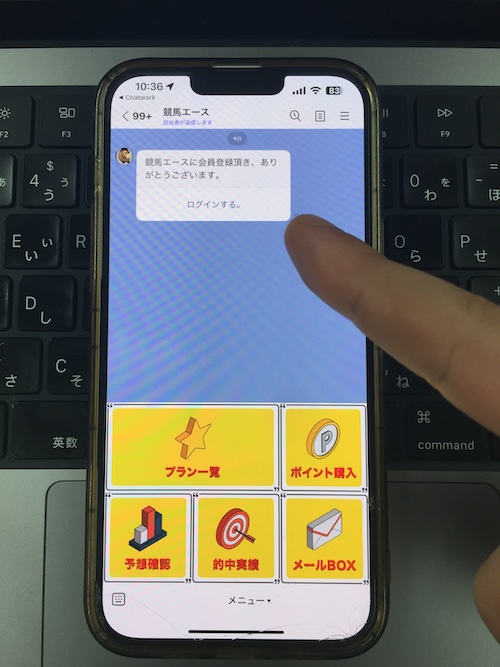 競馬エースの登録方法4