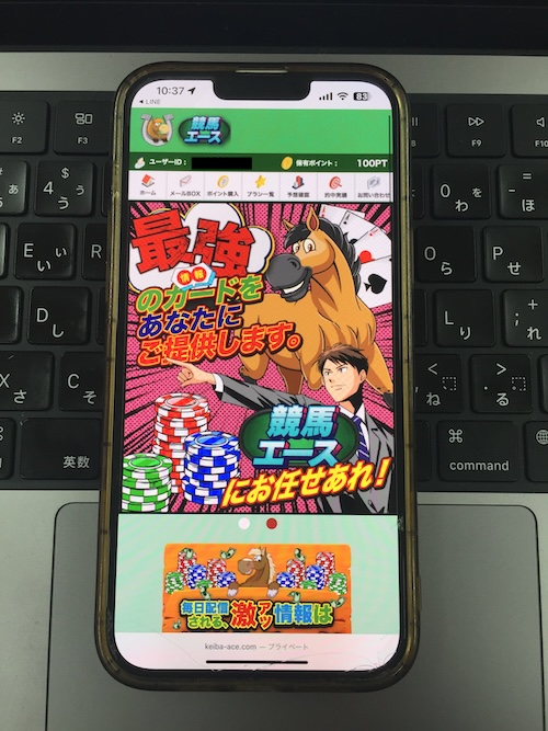競馬エースの登録方法5