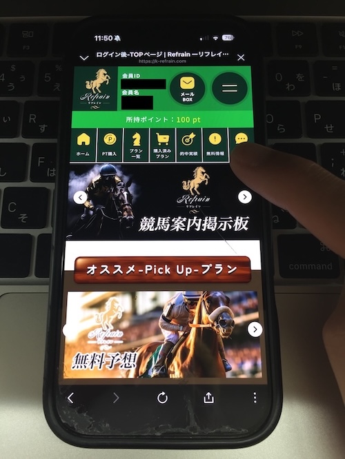 リフレインの無料予想1