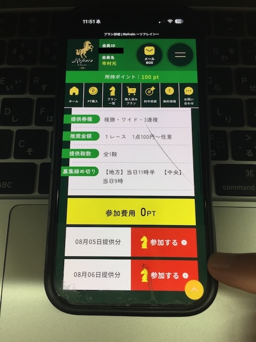 リフレインの無料予想確認方法3