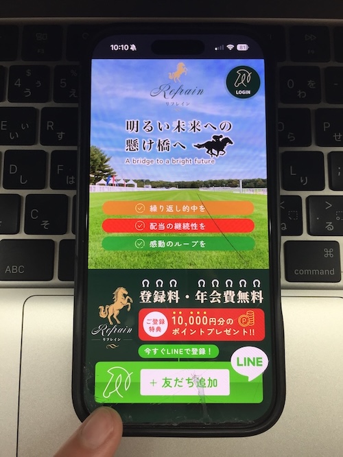 リフレインの登録方法STEP1