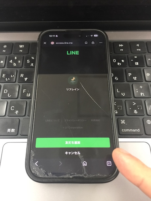 リフレインの登録方法STEP2