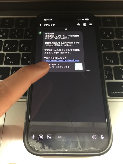 リフレインの登録方法STEP3