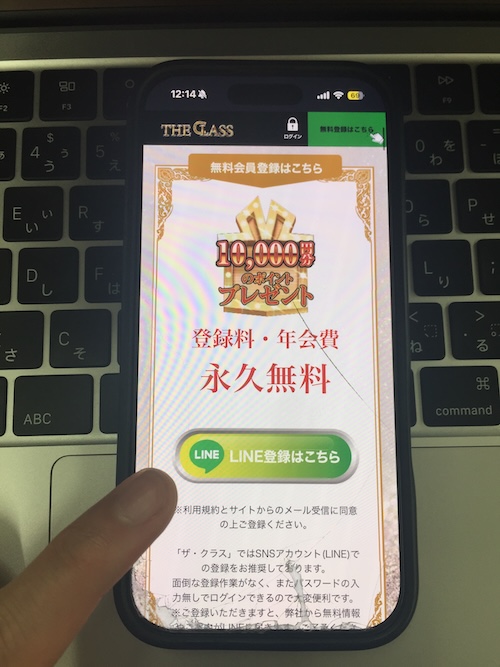ザ・クラスの登録方法STEP1