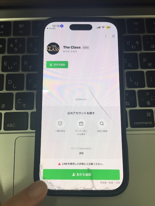 ザ・クラスの登録方法STEP2