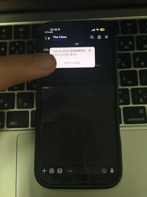 ザ・クラスの登録方法STEP4