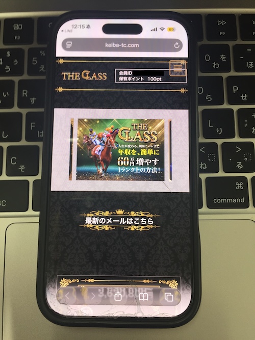 ザ・クラスの登録方法STEP5