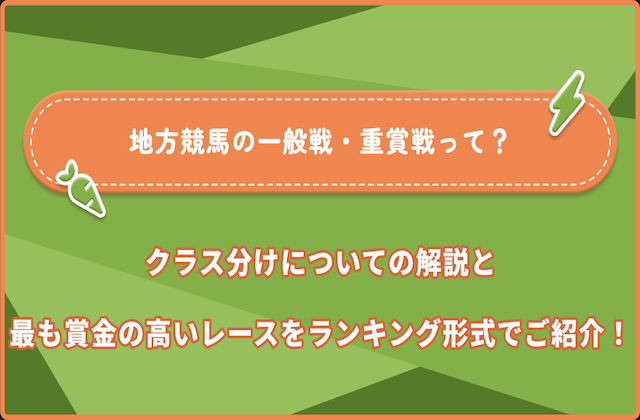 地方競馬の賞金ランキング　サムネイル