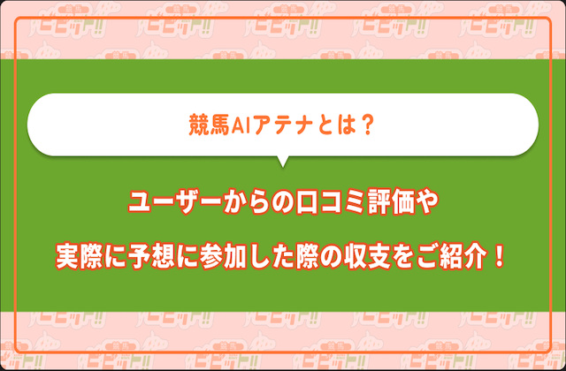 競馬AIアテナのサムネイル