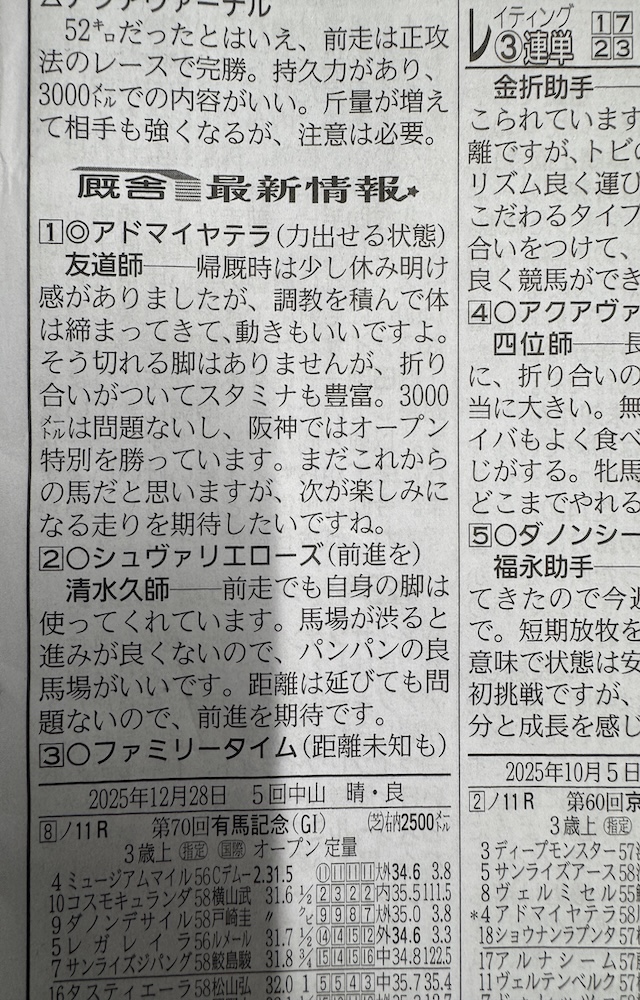 競馬ブックの厩舎最新情報