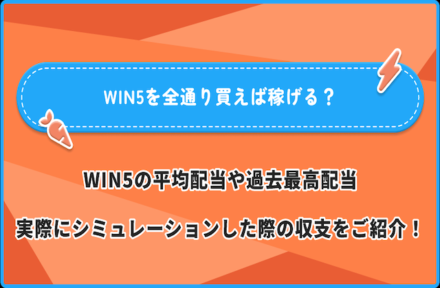 WIN5全通りのサムネイル