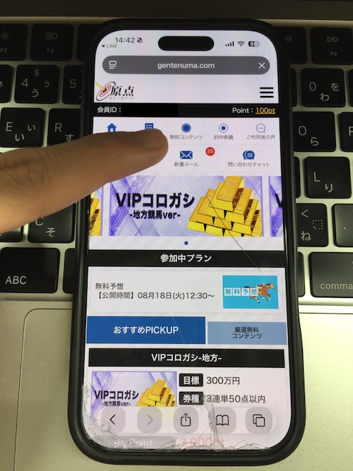原点の無料予想の確認方法1