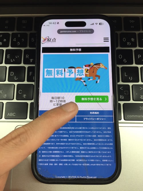 原点の無料予想の確認方法2