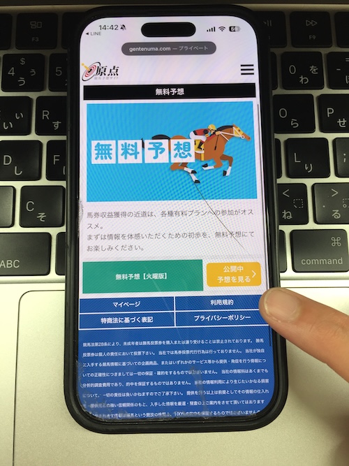 原点の無料予想の確認方法3