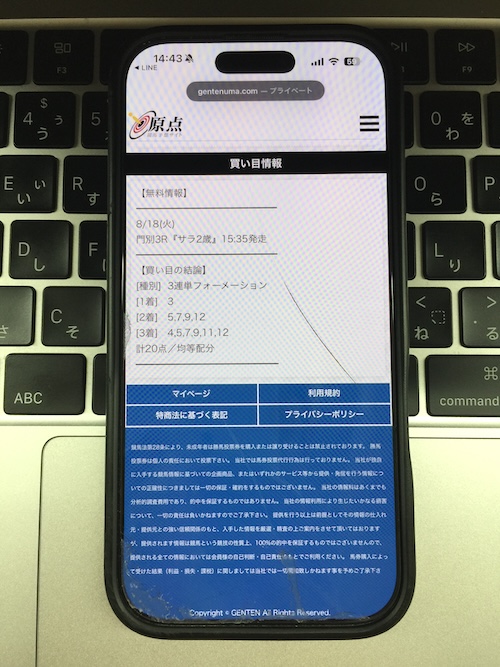 原点の無料予想の確認方法4