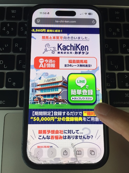 カチケンの登録方法STEP1