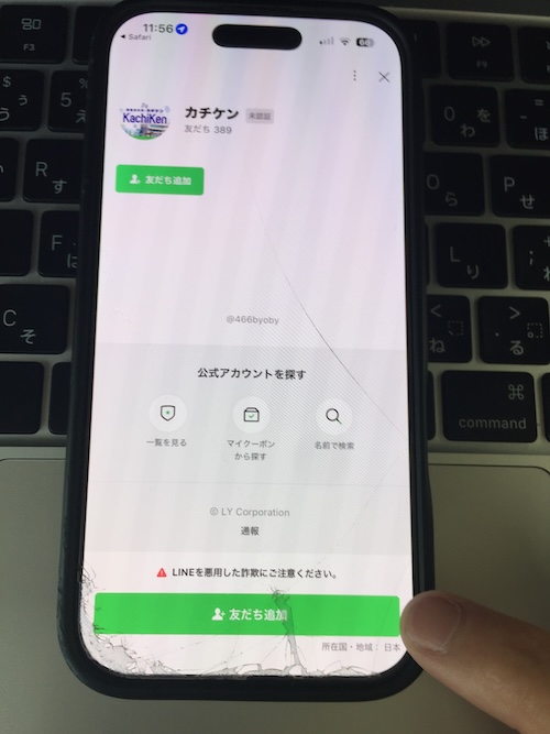 カチケンの登録方法STEP2