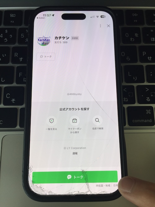 カチケンの登録方法STEP3