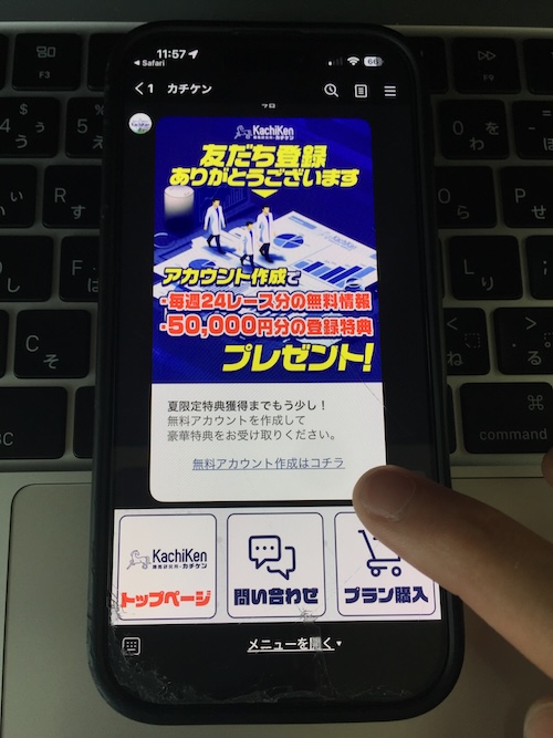 カチケンの登録方法STEP4