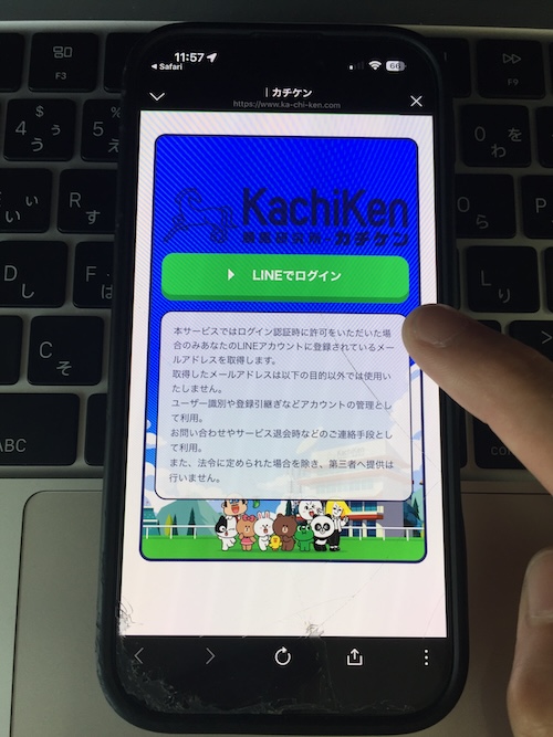 カチケンの登録方法STEP5