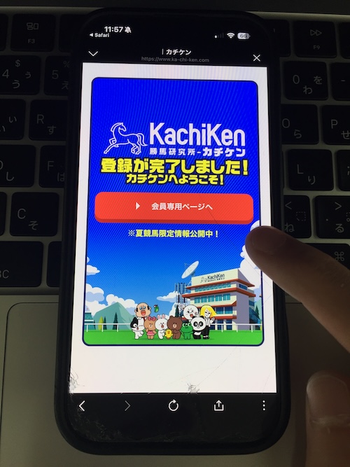 カチケンの登録方法STEP7