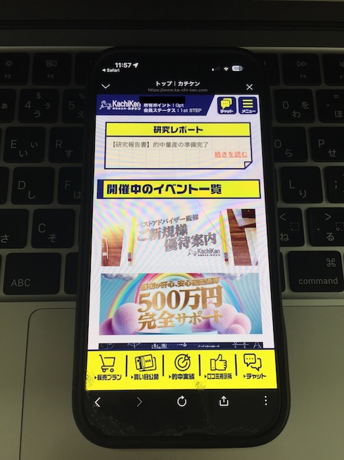 カチケンの登録方法STEP8