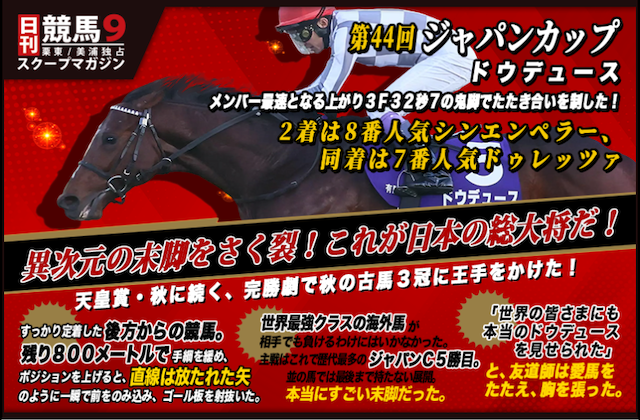 日刊競馬9のサムネイル