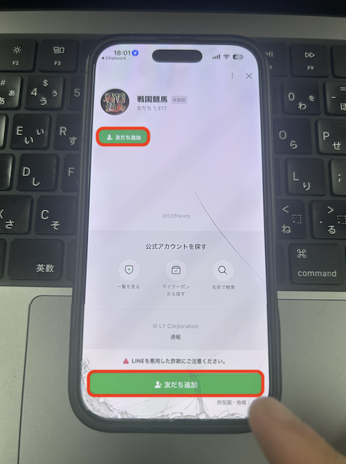 戦国競馬の無料登録の方法